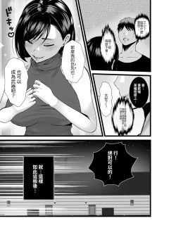 Page 4 of Otonari-san, Jibun no Dekachichi ga Buki ni Naru to Kizuite Shimau w