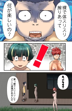 Page 24 of Arata no Shiranakatta Sekai