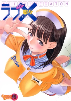 Page 1 of KETSU!MEGATON LOVE CROSS Nene