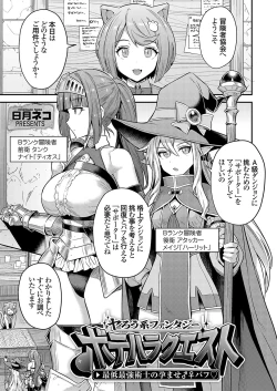 Page 1 of Yarou type fantasy Botehara quest The worst and strongest magician's impregnation♂♀Bafu◇