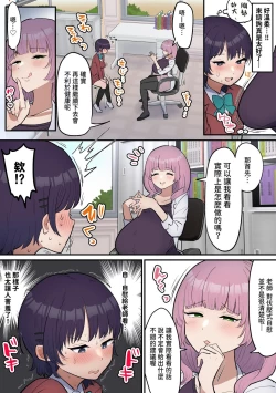 Page 7 of Futanari Joshi wa Yuka Ona Yametai