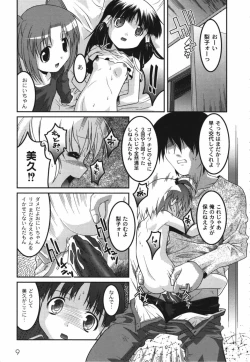 Page 11 of Kichiku Kyoudai Ryoujokuki