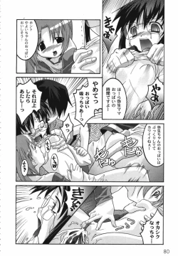 Page 82 of Kichiku Kyoudai Ryoujokuki