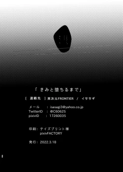 Page 19 of Kimi to Ochiru Made