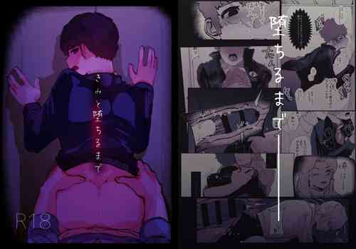 Download Kimi to Ochiru Made