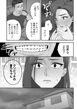 Page 12 of 母娘穴元ヤリサー母とパパ活娘。