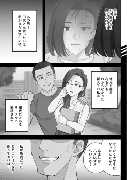 Page 32 of 母娘穴元ヤリサー母とパパ活娘。