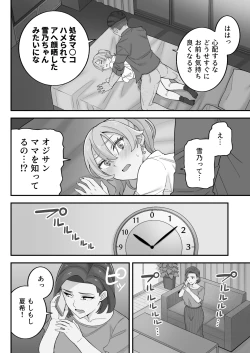 Page 67 of 母娘穴元ヤリサー母とパパ活娘。