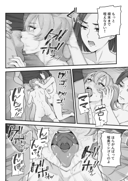 Page 77 of 母娘穴元ヤリサー母とパパ活娘。