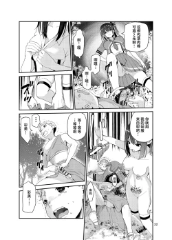 Page 21 of Tsuyagari Mura 8