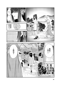 Page 27 of Tsuyagari Mura 8