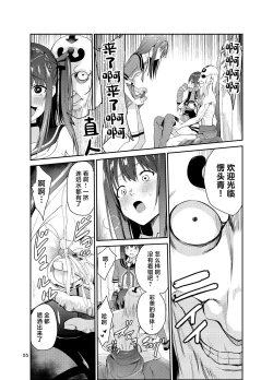 Page 54 of Tsuyagari Mura 8