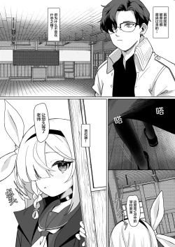 Page 4 of Sensei, Teiki Maintenance Onegai Dekimasuka? | 老师，定期维护的事情能拜托你吗？