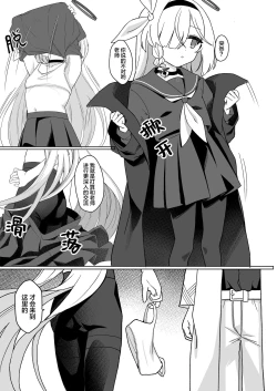 Page 7 of Sensei, Teiki Maintenance Onegai Dekimasuka? | 老师，定期维护的事情能拜托你吗？