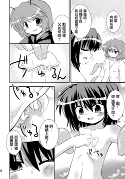 Page 14 of Shameima!