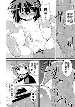 Page 18 of Shameima!