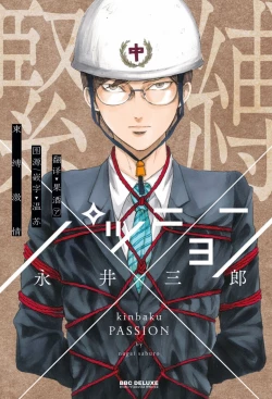 Page 1 of Shibari Passion/束缚激情Ch. 1-9