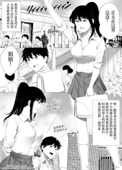 Page 2 of Her "New Friends" | 狙われたお姉ちゃん