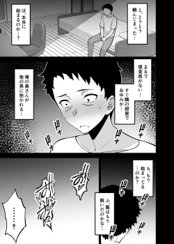 Page 31 of Aisai, Ochiru 3