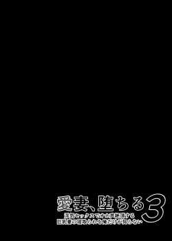 Page 46 of Aisai, Ochiru 3