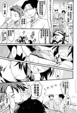 Page 3 of yari ka goshi  | do too much 做太多了 （COMIC快楽天2012  12月号)