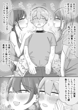Page 20 of 修学旅行の女子部屋で耳元ささやき中出しハーレムえっち