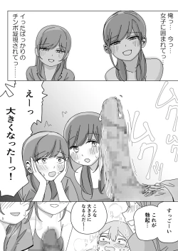 Page 24 of 修学旅行の女子部屋で耳元ささやき中出しハーレムえっち