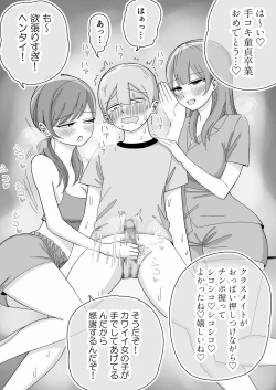 Page 26 of 修学旅行の女子部屋で耳元ささやき中出しハーレムえっち