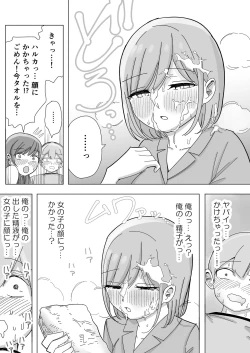 Page 28 of 修学旅行の女子部屋で耳元ささやき中出しハーレムえっち