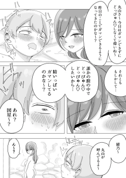 Page 18 of 修学旅行の温泉で中出しハーレムえっち