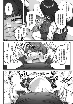 Page 110 of Ushiro no Seki no Aitsu | 我后座的那个她