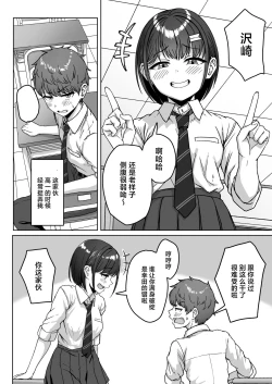 Page 4 of Ushiro no Seki no Aitsu | 我后座的那个她
