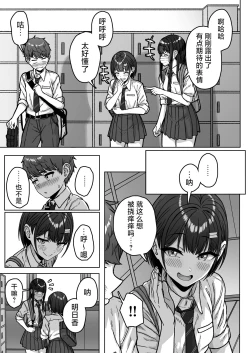 Page 57 of Ushiro no Seki no Aitsu | 我后座的那个她