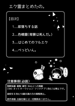 Page 3 of Eku Rei Matometa No.