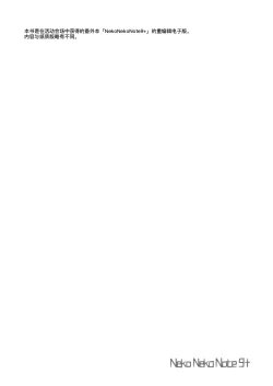 Page 2 of Neko Neko Note 9+