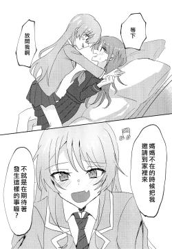 Page 10 of Uzakunai mon!! | 才不烦人呢!!