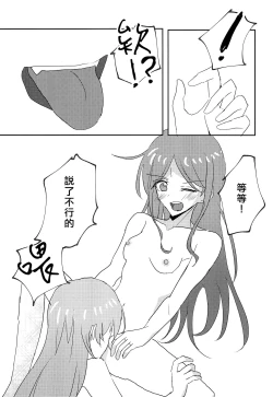 Page 17 of Uzakunai mon!! | 才不烦人呢!!