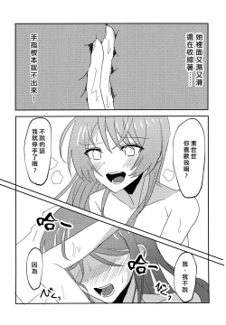 Page 20 of Uzakunai mon!! | 才不烦人呢!!