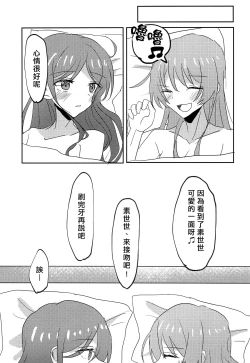 Page 23 of Uzakunai mon!! | 才不烦人呢!!