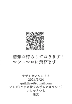 Page 32 of Uzakunai mon!! | 才不烦人呢!!