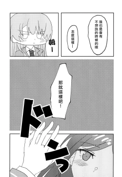 Page 9 of Uzakunai mon!! | 才不烦人呢!!