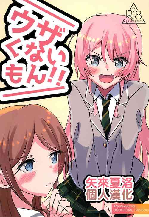 Download Uzakunai mon!! | 才不烦人呢!!