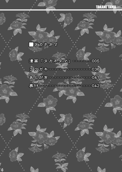 Page 3 of Takane Tama