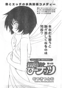 Page 238 of Comic Can Doll Vol 51