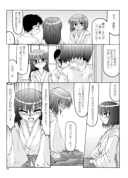 Page 14 of Natsu Miko Hon 2007 - On SHRINE MAIDEN summer edition 2007