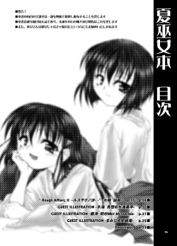 Page 3 of Natsu Miko Hon 2007 - On SHRINE MAIDEN summer edition 2007