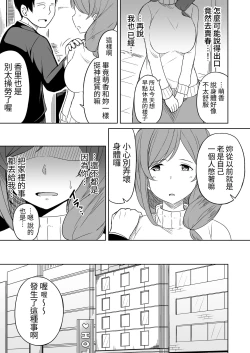 Page 24 of Enkou Oji-san no Hyouteki ni Sareta Mama