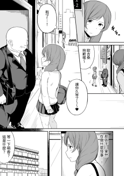 Page 2 of Enkou Oji-san no Hyouteki ni Sareta Mama