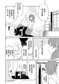 Page 33 of Enkou Oji-san no Hyouteki ni Sareta Mama