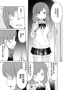 Page 34 of Enkou Oji-san no Hyouteki ni Sareta Mama
